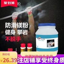 Anti-slip powder pull-up horizontal bar basketball anti-slip powder billiards talc rock climbing magnesium powder fitness Sports Gymnastics