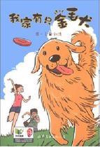 Genuine-My family has a golden retriever (dog life is this taste) Liu Jie World Book