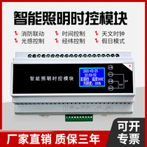 4 6 8 10 12 16 road 16A intelligent lighting time control module longitude and latitude light control street light switch controller