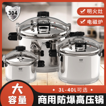 Explosion-proof pressure cooker 304 stainless steel commercial large capacity large gas pressure cooker induction cooker universal thickening type