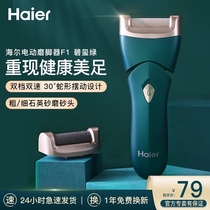  Haier Haier electric Pedicure Household automatic foot grinding artifact exfoliating foot skin calluses foot pedicure machine
