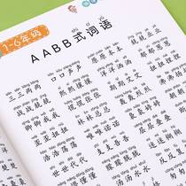 Primary students overlap words university special training aabb abab first grade with pinyin idiom practice