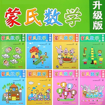 New Montessori Montessori mathematics teaching materials Kindergarten teaching materials Teaching aids Small class Middle class Large class Upper book Montessori mathematics