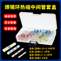 Pressure-free solder ring Heat Shrinkable tube waterproof fast terminal artifact wire middle universal terminal docking tool