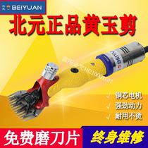 Beiyuan yellow jade shears electric shears BEH-1CS electric hair shears electric wool scissors send blade