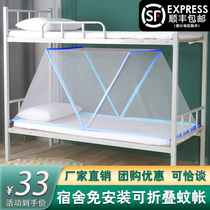 Foldable mosquito net household installation-free portable student dormitory bunk folding single male bottomless can be collected