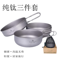  Boundless Voyage Pure titanium outdoor three-piece pot Ultra-lightweight portable wild pot picnic tableware