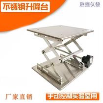 Laboratory stainless steel manual lifting platform small simple household lifting platform level infrared lifting platform