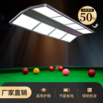 Billiard table special light billiard lamp billiard lamp led billiard room shadowless lamp billiard hall Billiard Hall billiard lamp flagship model