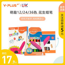 British YPLUS children peanut crayon safe non-toxic kindergarten oil painting stick not dirty hand washable stationery