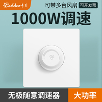 1000W high-power electric fan fan speed regulator ceiling fan switch 220V concealed infinitesial electronic module above