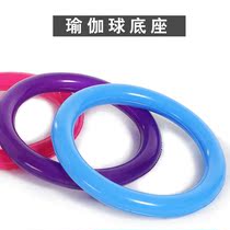 Fitness ball Shelf base Yoga ball holder Ball retaining ring Thickened positioning ball Swiss ball base washer