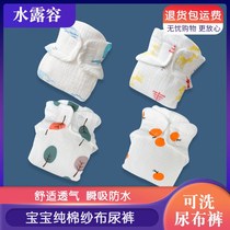 (Cotton washable) diaper pants newborn baby gauze urine meson summer baby pocket cloth ring pants diapers