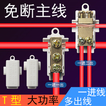 T-type splitter-free Wire Terminal High-power wire connector quick connector electrical cable clip