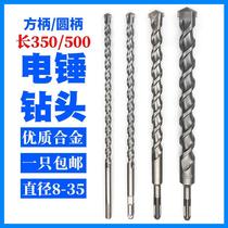 Impact drill electric hammer drill bit punch Wall square head 25 round head 28 concrete 12 over the wall 6 square handle 8 round handle 16 lengthened 32