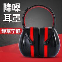 Head-mounted sound insulation noise reduction sleep learning earmuffs labor protection headphones factory noise reduction sound insulation labor insurance shooting sound insulation