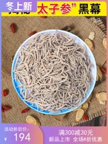 Prince ginseng 500g soup children Chinese herbal medicine natural super wild can do Jianpi soup bag chili ginseng authentic