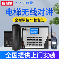 Kang Nibo elevator wireless intercom system telephone host power wireless call system three-five intercom