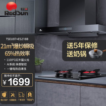 Red Sun TSEU07 ES218B top range hood gas double stove embedded household large suction smoke stove package
