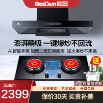 Red Sun TSEU07 EM608B top suction range hood gas stove double stove household large suction smoke stove package