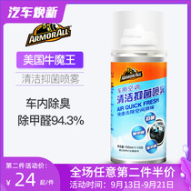 American Armorall deodorant sterilization and disinfection formaldehyde spray air freshener steam air conditioner deodorant