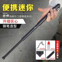 Self-Defense stick telescopic agent Mini solid shrink portable telescopic pen swing stick legal car self-defense weapon