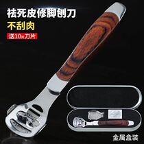 Scraper German heel to remove dead skin Callus foot plate foot skin tool grinding foot planing pedicure knife artifact