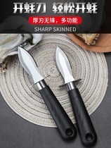 Oyster shell opener open oyster artifact sea oyster shell knife pry oyster open scallop seafood tool multi-purpose special