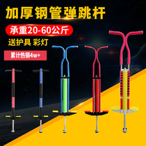 Children promote the jumping bar Outdoor Primary School students baby jumping bounce jumping rod big child training long high artifact bouncing Rod