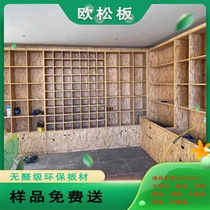 Sample domestic formaldehyde-free MDI glue Ousongboard 9 -- 18mm home decoration bottoming osb-3 flame-retardant directional structural board