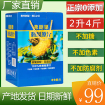 Guizhou pure roxburghii original juice Fran NFC vegetable juice with SOD vitamin C dimension P no add 2 liters