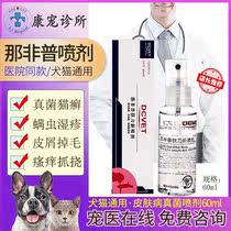 Nabaifu Fuxin full-effect spray pet dog skin disease fungus mite cat ringworm sterilization spray