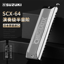 Japanese original imported SUZUKI SUZUKI SUZUKI 16-hole harmonica SCX-64 adult beginner professional performance