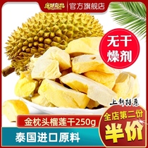  (Tang Demon freeze-dried durian dried 250g)Thailand imported raw materials golden pillow small package dried fruit snacks