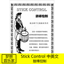 Stick Control For The Snare Drum Chinese English Drum Bible Snare Drum Stick Control