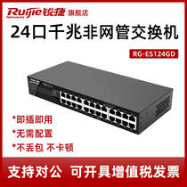 Ruijie Ruijie Ruiyi RG-ES124GD 24-port 16-port switching machine full gigabit desktop unmanaged network cable RG-ES116G