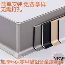 Aluminum alloy skirting wire Metal stainless steel skirting wire Self-adhesive skirting board 6cm8cm10cm4cm4 cm ultra-thin