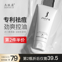 Jie Fuquan Mens Amino Acid Cleanser Mild Cleansing Skin Replenishment Water Control Oil Moisturizing Contraction Pores Sensitive Muscle
