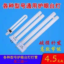 Eye protection lamp tube old fluorescent tube 7911131827 four needle 6500K bath tube LED