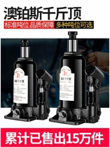 Jack hydraulic car car 3 tons vertical hydraulic top car tire change artifact Car tools