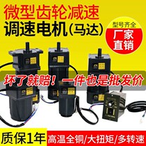 220V speed regulating motor gear reducer adjustable variable speed single-phase reducer small motor 6w-120w-250w