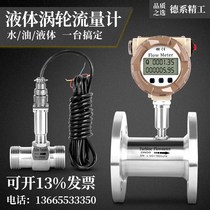 Liquid turbine flowmeter water alcohol diesel edible oil clamp sensor stainless steel digital display meter