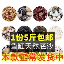 1 part 5kg fish tank bottom sand fish tank stone shop bottom disposable jewelry colored stone rockery bottom ornaments