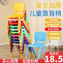 Kindergarten backrest chair Childrens thickened plastic small bench Baby learning non-slip chair Household adult chair