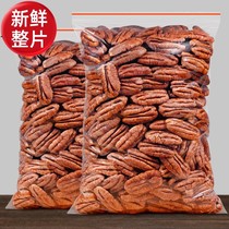 Bacon Nuts No Cream 500g Bags Bulk American Pecan Longevity Nuts Original Snacks Dried Nuts