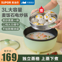 Supor electric wok multi-function cooking dormitory student pot Electric cooking pot cooking electric fire hot pot Household all-in-one