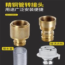 # Source purchase department store all copper water pipe connector faucet booster nozzle set car wash water gun adapter joint