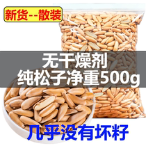 Extra large granules 21 new nuts Afghan long pine nuts original hand peeled Brazilian pine nuts bulk 500g bag