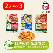 Po Meiduo tomato meat sauce Tomato seafood cheese bacon pasta Instant breakfast Family affordable combination package