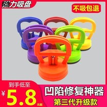  Gas car convex depression buster groove repair artifact tool Powerful incognito vacuum suction cup Sheet metal drawing pit